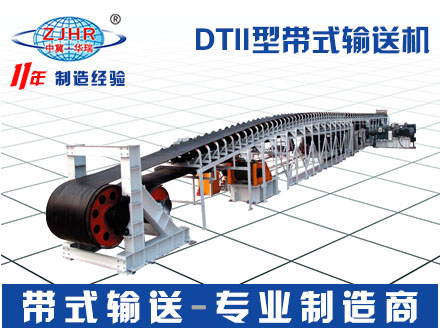 DT2型皮带输送设备 矿山带式输送机